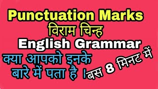 Punctuation Marks विराम चिन्ह in english grammar  Learn English In Hindi [upl. by Allesor]