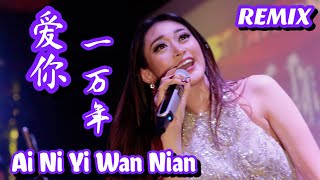 Ai Ni Yi Wan Nian 爱你一万年 REMIX  Helen Huang LIVE  Lagu Mandarin Lirik Terjemahan [upl. by Haim]