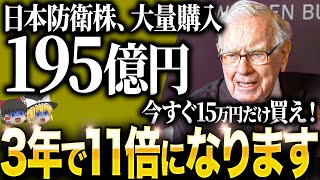 【また買った！】今が最後のチャンスです！世界一の投資家がなぜ今回の暴落で日本株を大量購入したのか？【ゆっくり解説】 [upl. by Holbrooke43]