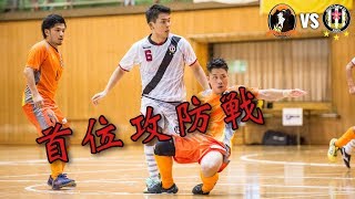 【奈良県フットサルリーグ2017 div1】ファランジート vs ドントハフトゥ【第5節】 [upl. by Akinohs]