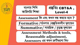 Assessment Essentials Formative vs Summative Reasonable Adjustments and Assessor Errors [upl. by Bertrando]