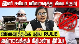 விவாகரத்துக்கு புதிய Rule இனி ஈசியா விவாகரத்து கிடைக்கும் Advocate Savitha  Divorce New Rules [upl. by Otsedom]