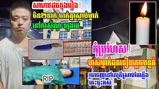 Samaki 5 Village Sangkat Trapeang Krasaing Khan Por Sen Chey Phnom Penh [upl. by Zed]