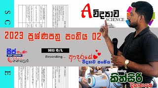 2023 විද්‍යාව පේපරේට අපි සූදානම්  Sciennce Paper Class 04  Dr Kithsiri Dissanayaka 20240402 [upl. by Malca]