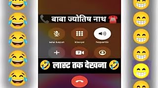 Baba ji ki call recording 😂😂  baba jyotish Nath  babaji  call recording  Comedycallrecordingyt [upl. by Ondrea]