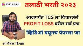 TCS PYQ Profit loss  Abhishek Thigale  talathi [upl. by Onstad]