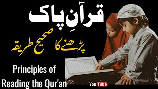 Quran  The Holy Quran  The Principles Of Reading The Quran  How To Read The Quran [upl. by Rodina283]