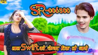 Aslam Singer SR 6500  लाल स्विफ्ट को चेंबर दिनो फाड  Missa Mewati Official  Mewati Video Song [upl. by Oznohpla]