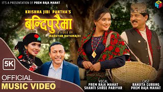 बन्दिपुरैमा  BANDIPURAIMA  New Nepali Song  Prem Raja Mahat  Shanti Shree Pariyar  Ranjita [upl. by Ehtylb]