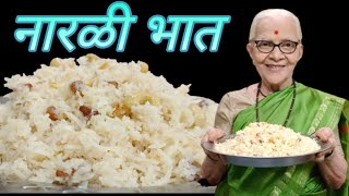 नारळी पौर्णिमा विशेष नारळी भात बनवायची सोप्पी पद्धतnarali bhat recipe smitaoakvlogs [upl. by Ellocin799]