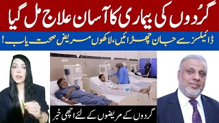 kidney disease  Free kidney dialysis in Lahore  chronic kidney disease treatment [upl. by Irwin]