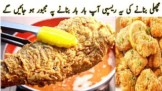 Fish Fry Recipe  Lahori Fish Fry  Masala Fish Fry  Restaurant style Fish Fry  New Recpie [upl. by Ymeraj]