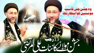 13 Rajab  Jashan Wiladat Mola Ali  Allama Syed Shahenshah Hussain Naqvi  Imam Ali Naqi Tv [upl. by Dhumma]