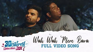 Wah Wah Mere Bava Full Video Song  30 Rojullo Preminchadam Ela  Pradeep Machiraju  Anup Rubens [upl. by Hildick]