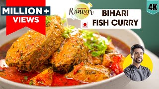 Bihari Fish Curry  सरसों वाली बिहारी मच्छी करी  spicy Mustard Fish Curry  Chef Ranveer Brar [upl. by Atikcir]