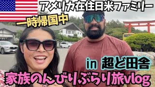 【🇺🇸🇯🇵ゆる〜い休日ファミリーvlog】一時帰国中🍣家族でのんびりぶらり旅🚗 126 [upl. by Leelaj]