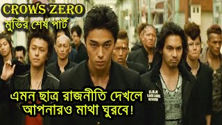 Crows Explode Japanese Movie Explained In Bangla War Thriller Movie In Bangla [upl. by Naegem622]