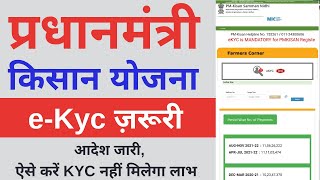 kisan samman nidhi yojana ekyc online  PM Kisan Aadhar Ekyc Kaise kare [upl. by Siramay]