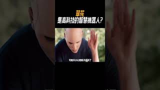 翠花是高科技的智慧機器人奇聞奇事 奇聞異事 趣事 [upl. by Eylk337]