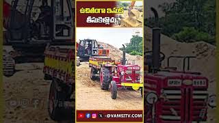 ఉచితంగా ఇసుక తీసుకెళ్లొచ్చు  AP Government KEY Decision on Free Sand Policy VamsiTVChannel yt [upl. by Aelam]