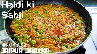 हल्दी की सब्ज़ी बनाएं राजस्थानी तरीके से बिना लहसुनप्याज के  Haldi Ki Sabji  JAIPUR JAAYKA [upl. by Lokin110]