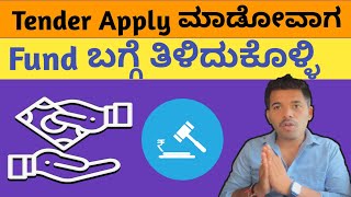 ಬಂದಿರುವ ಎಲ್ಲಾ ಟೆಂಡರ್ Apply ಮಾಡಬೇಡಿ  Fund Availabality ಬಗ್ಗೆ ಸ್ವಲ್ಪ ತಿಳಿದುಕೊಂಡು apply ಮಾಡಿ [upl. by Naud]