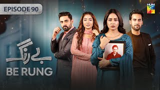 Be Rung  Episode 90  17th October 2024   Sukaina Khan amp Agha Talal   HUM TV [upl. by Eicak]