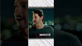 Maharishi movieMahesh babu giving motivation with rabi motivation mahesh viral shorts [upl. by Algar537]