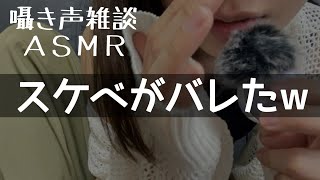 【雑談囁き声ASMR】ネチャネチャした音を聴かせたいなって願望 [upl. by Ahsyekal983]