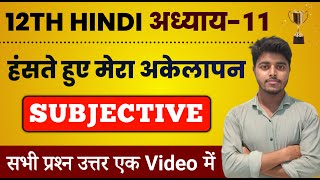 Hindi Class 12 Chapter 11 Subjective Question Answer  Haste Hue Mera Akelapan Class 12th Hindi [upl. by Lakin]