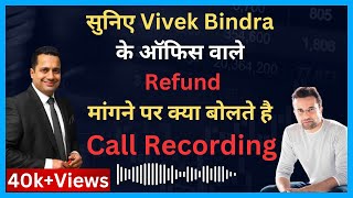 सुनिए Refund मांगने पर क्या बोलते है Vivek Bindra के ऑफिस वाले  IBC Scam stopvivekbindra [upl. by Tiphani]