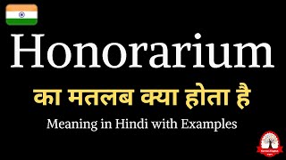 Honorarium meaning in Hindi  Honorarium का मतलब क्या होता है  word meaning in Hindi [upl. by Erin]