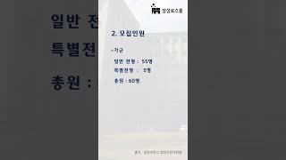 25학년도 경희대학교 법학전문대학원 모집요강 로스쿨 상상로스쿨 경희대 [upl. by Latham]