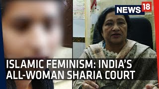 Islamic Feminism  Indias AllWoman Sharia Court Providing Counselling and Justice to Muslim Women [upl. by Scherman]