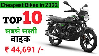 Top 10 Cheapest Bikes in India 2022  सबसे सस्ती बाइक 💥 On Road Price cheapest bike in india 2023 [upl. by Yonina303]