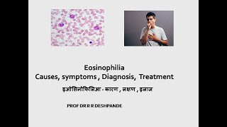 Eosinophilia –causes symptoms  Diagnosis Treatmen l इओसिनोफिलिआ  कारण  लक्षण  इलाज l Hindi [upl. by Averi]