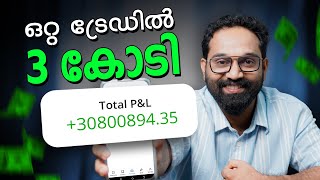 ഒറ്റ Tradeൽ 3 കോടി Profit  an awareness podcast [upl. by Marshall]