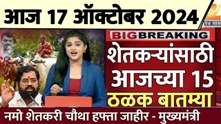 शेतकऱ्यांसाठी आज २२ सप्टेंबर २०२४ झटपट ठळक बातम्या  पिक विमा मोठी बातमी कापूस कांदा Headlines News [upl. by Rives]