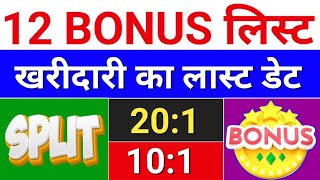 11 Bonus लिस्ट  reliance industries siyaram silk sky gold dr reddys bonusandsplit [upl. by Milzie]