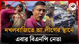 গুলিস্তানের ফুটপাত নিয়ন্ত্রণে এবার বিএনপি নেতা চাঁদা না দিলেই মারধর  Gulistan Chadabaji Kalbela [upl. by Oigaib]