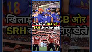 5 भारतीय खिलाड़ी जो IPL में RCB और SRH दोनों के लिए खेल चुके हैं [upl. by Cart710]