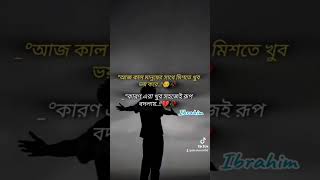 মানুষের রুপ খুব সহজেই বদলায়। nomoresadsongs sadsong samesong [upl. by Oakley759]