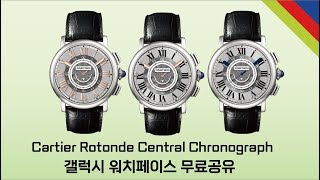 Cartier Rotonde Central Chronograph 갤럭시 워치페이스 무료공유 [upl. by Jemy23]