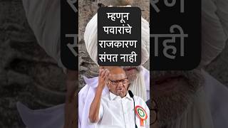 म्हणून म्हणता पांढऱ्या टोप्या आहेत तोवर Sharad Pawar यांचे राजकारण आहे sharadpawarlive [upl. by Arod]