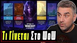 Πως Η Blizzard Μεταμορφώνει τη Νέα Εποχή του WoW [upl. by Halilak]