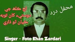 Aj Kalh Je Dosti Kha  Foto Khan Zardari  New Song HaqMojood110 [upl. by Arlana]