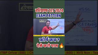 HARYANA CET FORMEXAM PATTERN PREPRATION hssc hssccet hsscexam shorts [upl. by Sax812]