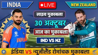 🔴INDIA VS NEW ZEALAND T20 MATCH TODAY  IND VS NZ  Cricket live today  cricket indvsnz [upl. by Nester]