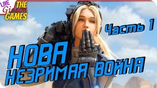 Прохождение Starcraft 2 Nova Covert Ops Нова Незримая война — Часть 1 [upl. by Onailil850]