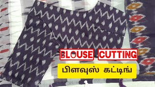 blouse cutting and stitching tamilfront dart cop shape tips [upl. by Ejroj951]